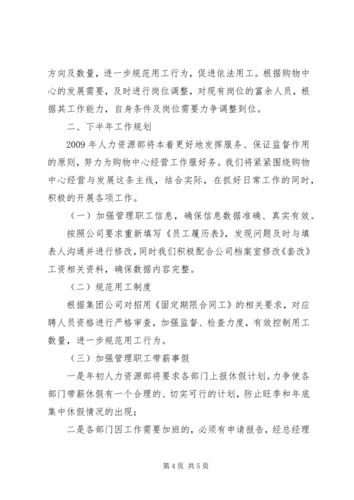 人力资源部总结汇报.docx