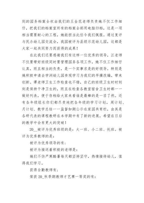 幼儿园园长近三年管理工作总结（7篇）.docx