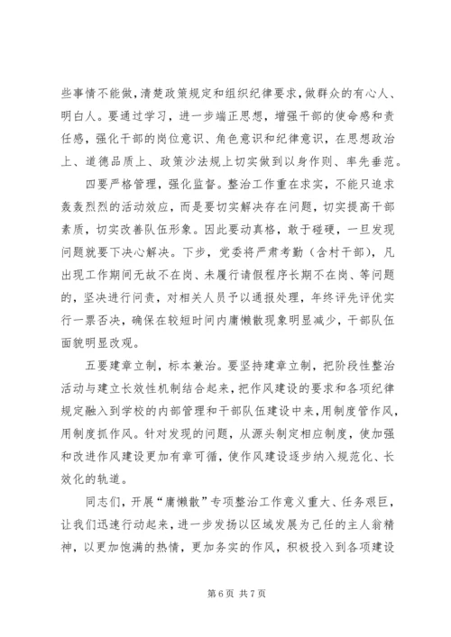 学校慵懒散浮拖个人心得体会 (2).docx