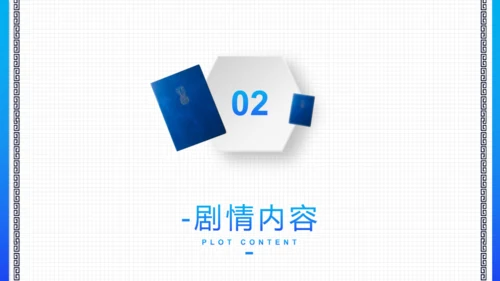 职场管理的艺术读书分享推荐会通用PPT模板