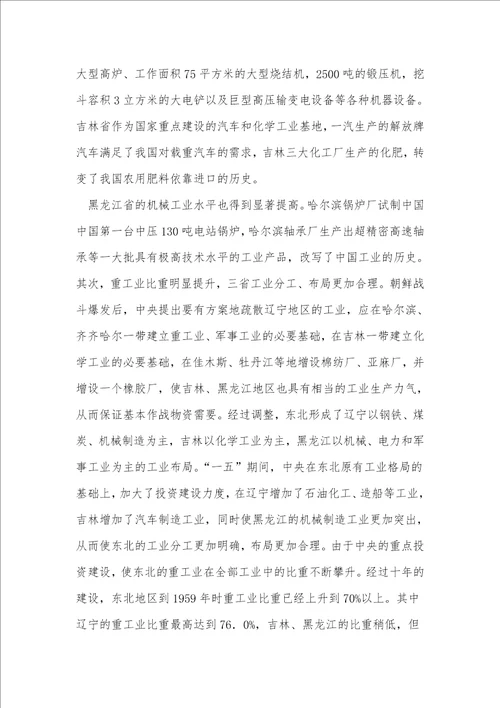 东北工业发展的历史考察