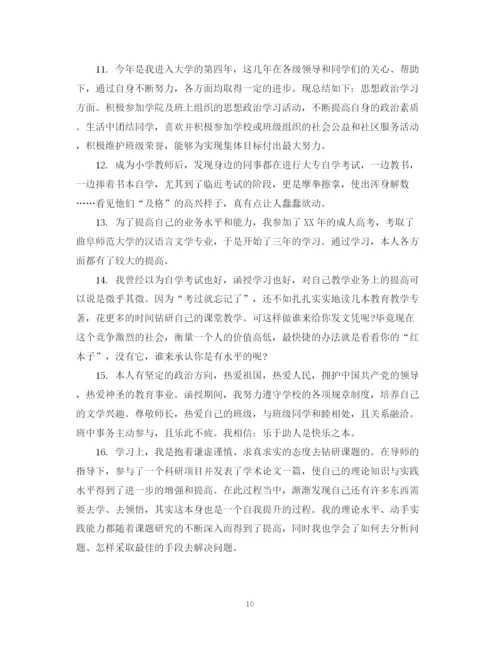 2023年本科学生论文自我评语.docx