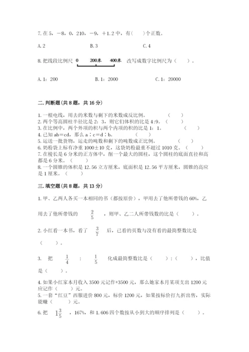 人教版六年级下册数学期末测试卷【名校卷】.docx
