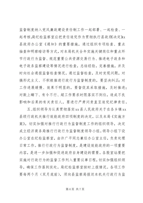 行政行为监督制度工作实施方案.docx