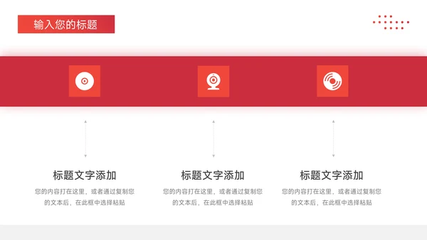 红色极简企业路演计划书PPT模板