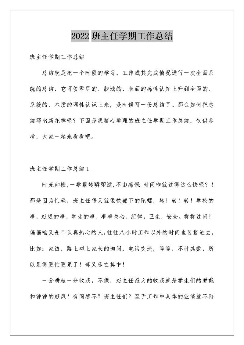 2022班主任学期工作总结