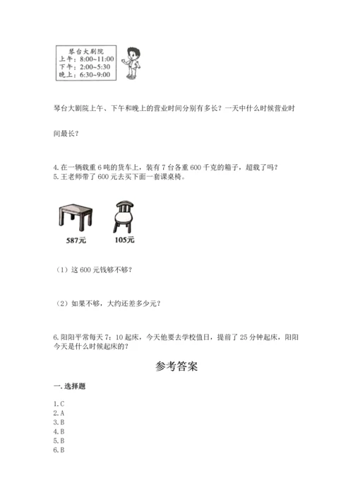 小学三年级上册数学期中测试卷含完整答案【精品】.docx