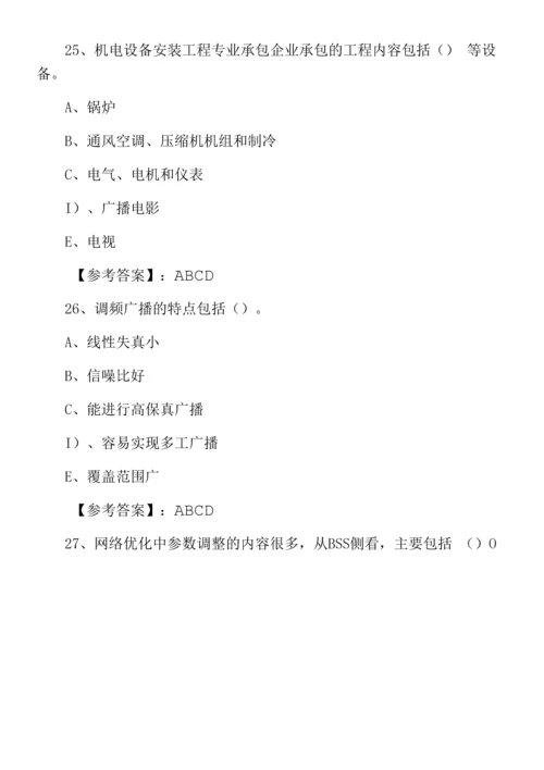 六月《通信与广电工程管理与实务》一级建造师考试期中综合测试卷.docx