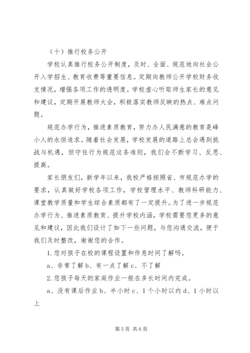 小学规范办学行为自查报告 (2).docx