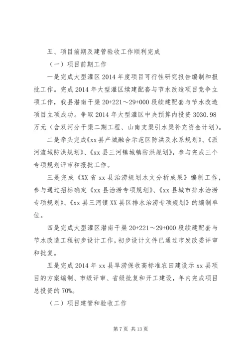 县水务局年度工作报告 (2).docx