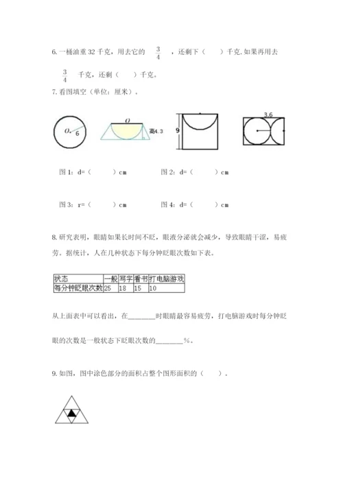 小学六年级上册数学期末测试卷及参考答案【完整版】.docx
