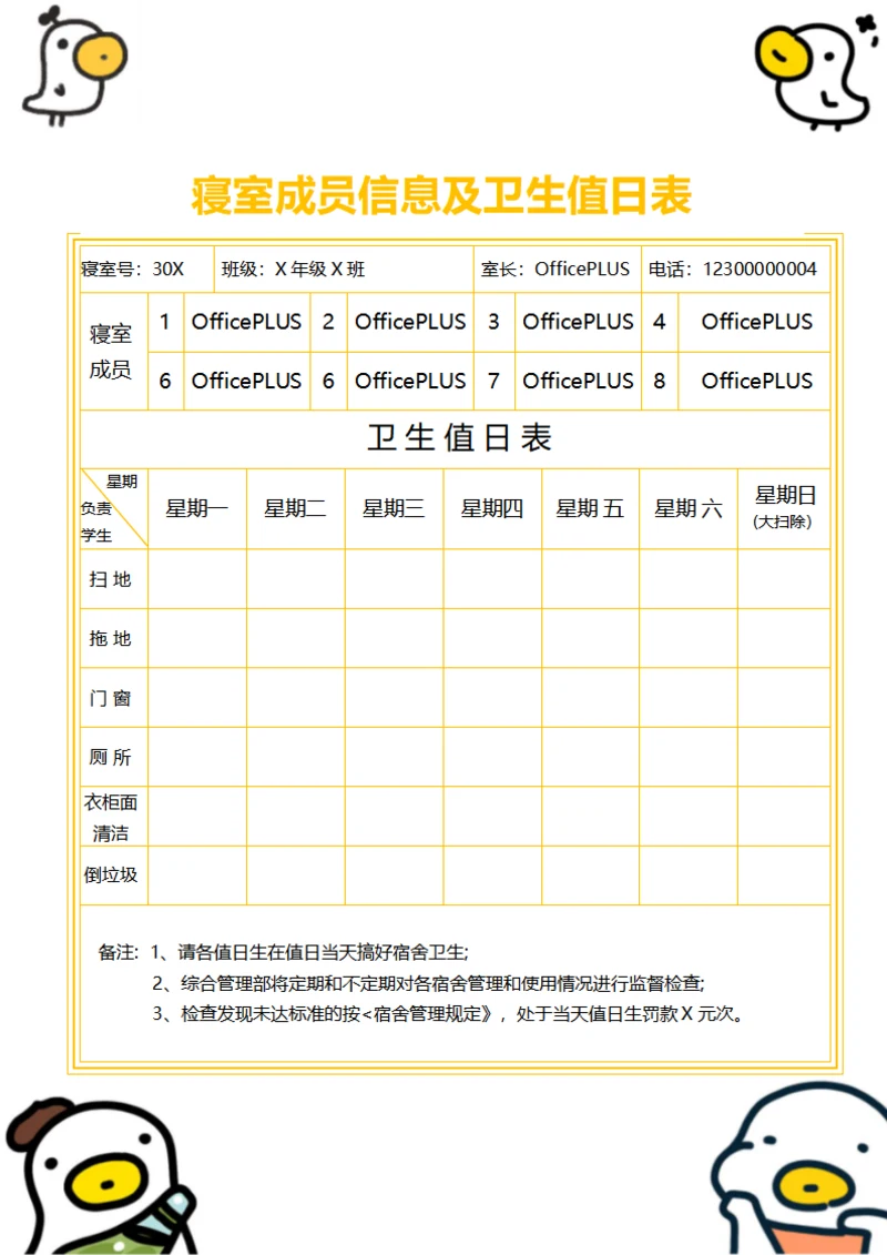小清新宿舍生值日表