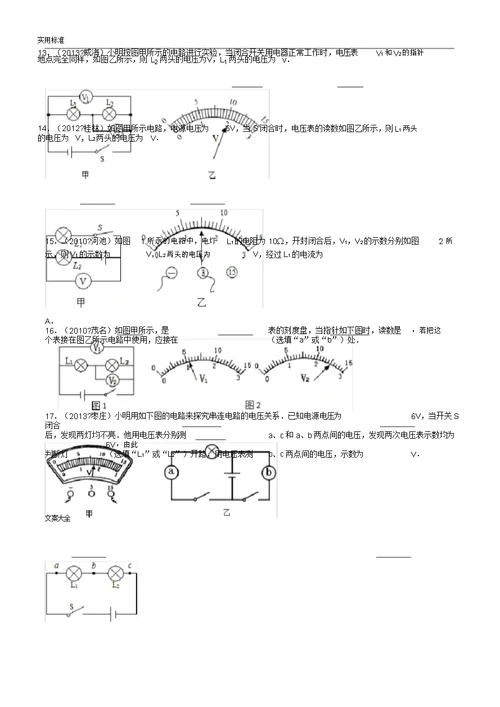 初中物理电学实验题