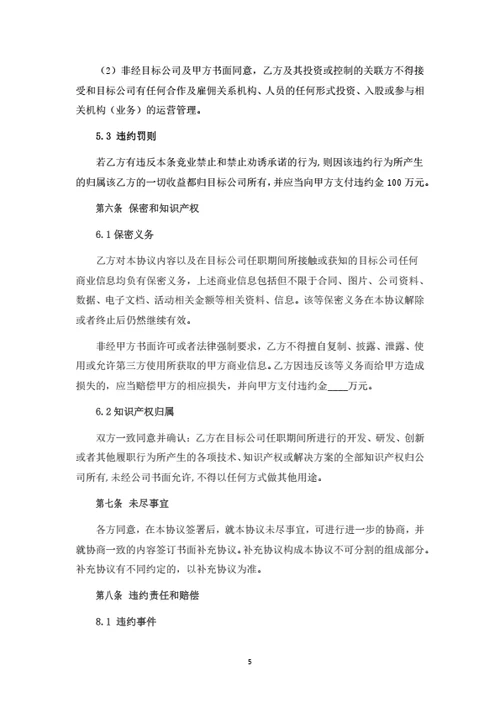 激励股权分配暨转让协议（律师拟定详细版）