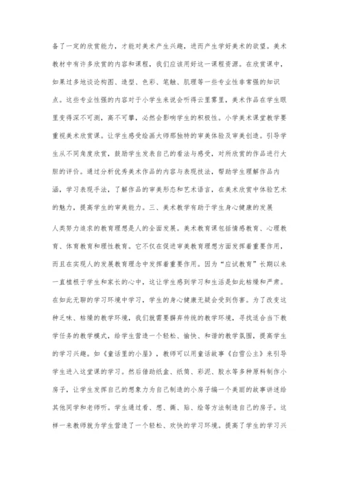 怎样体现小学美术课堂教学的价值.docx