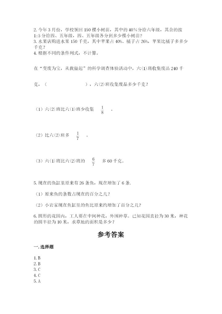 人教版小学六年级上册数学期末测试卷精品【综合题】.docx
