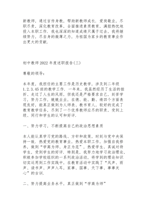初中教师2022年度述职报告.docx