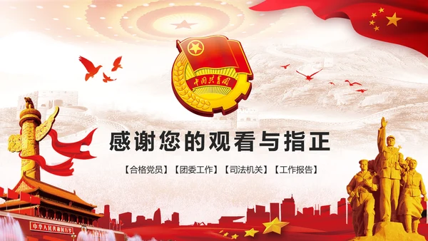 中国共青团团委2018工作总结PPT模板