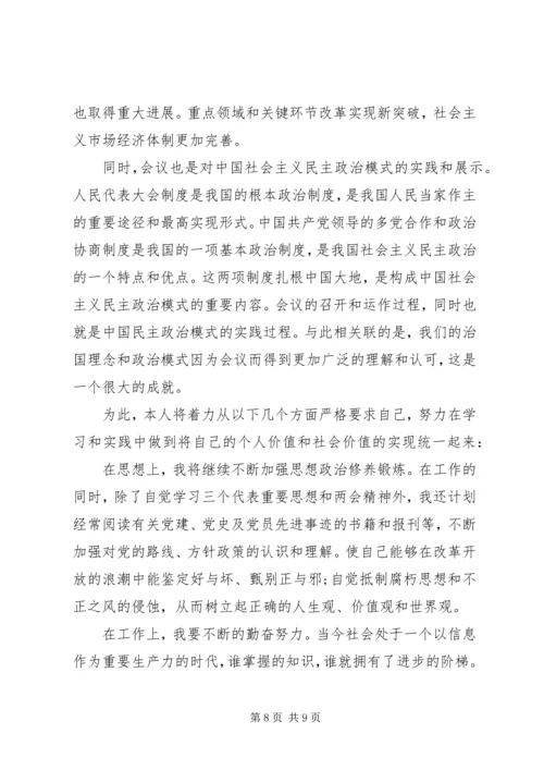 学习两会精神热点心得体会.docx