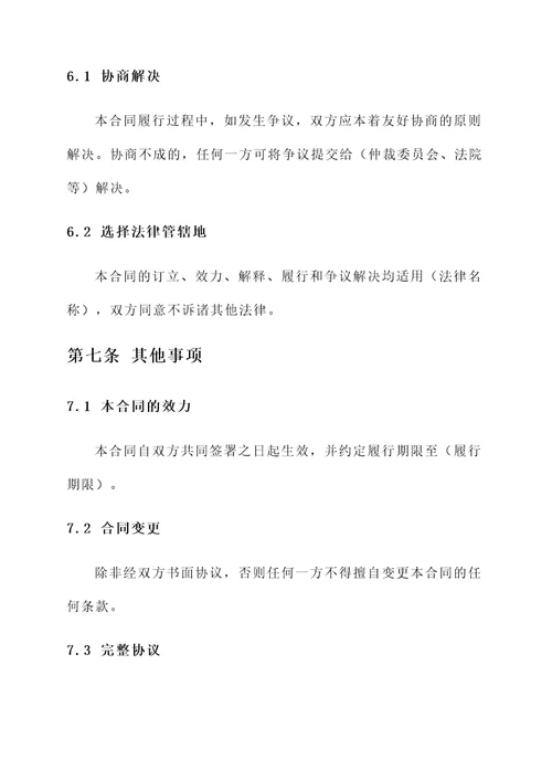 签订协议的模板