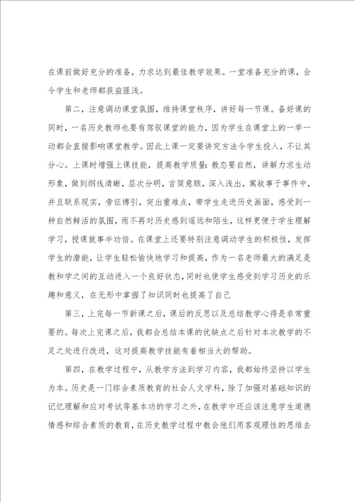 教师从教心得体会