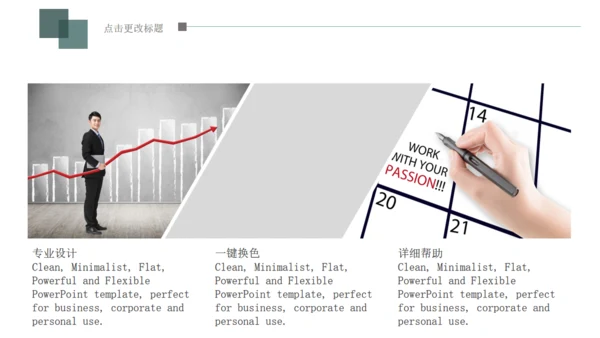 小清新创意黑板纪念回忆录通用PPT模板