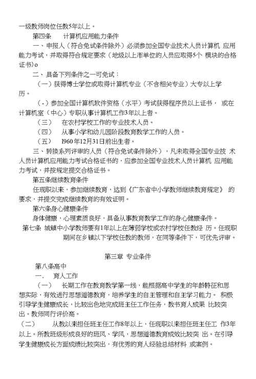 广东省试点市中小学教师水平评价标准(试行)