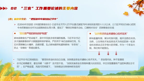 黄色卡通风三农工作三农工作精神乡村振兴PPT模板