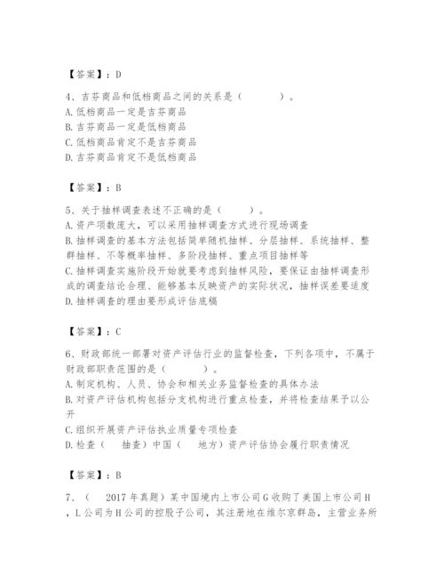 资产评估师之资产评估基础题库附参考答案（考试直接用）.docx