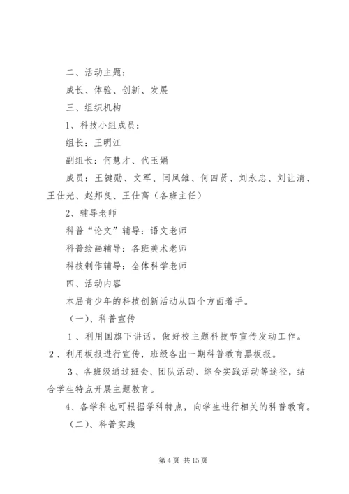 科技创新第二课堂活动计划.docx