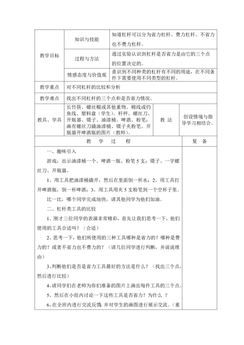 教科版小学六年级上册科学教案-全册.docx