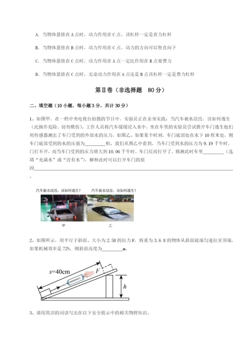 专题对点练习重庆市巴南中学物理八年级下册期末考试综合测试试题（含答案解析）.docx
