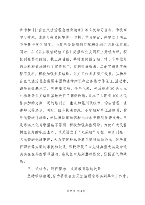 公安“三抓”推动社会主义法治理念教育深入开展 (2).docx