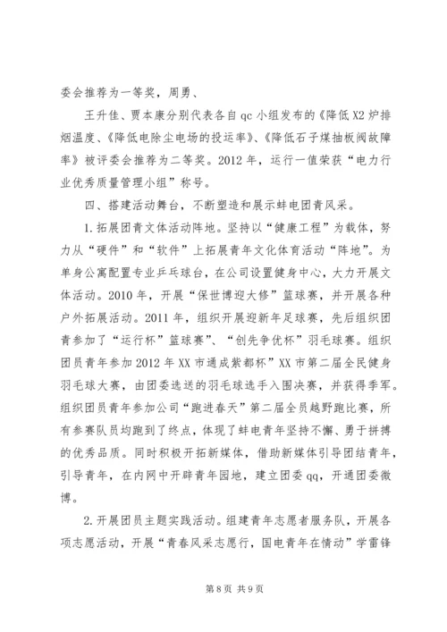 团委换届工作报告 (3).docx