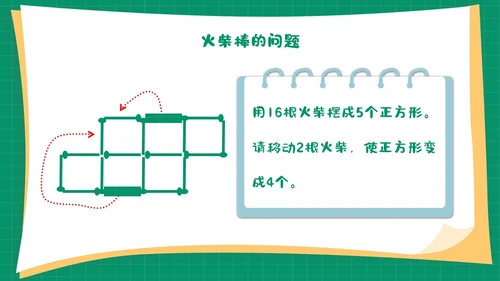 绿色卡通简约背景创意边框儿童数学趣味数学PPT模板