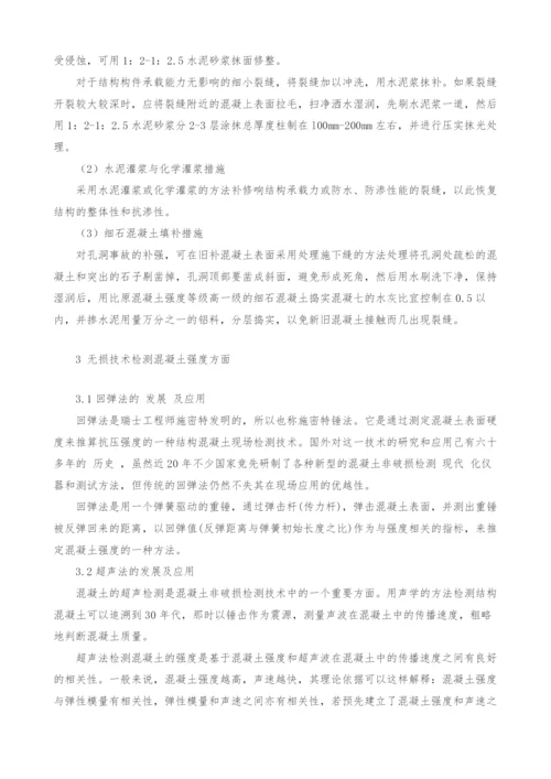 建筑工程施工中对混凝土工程的质量检查探讨.docx