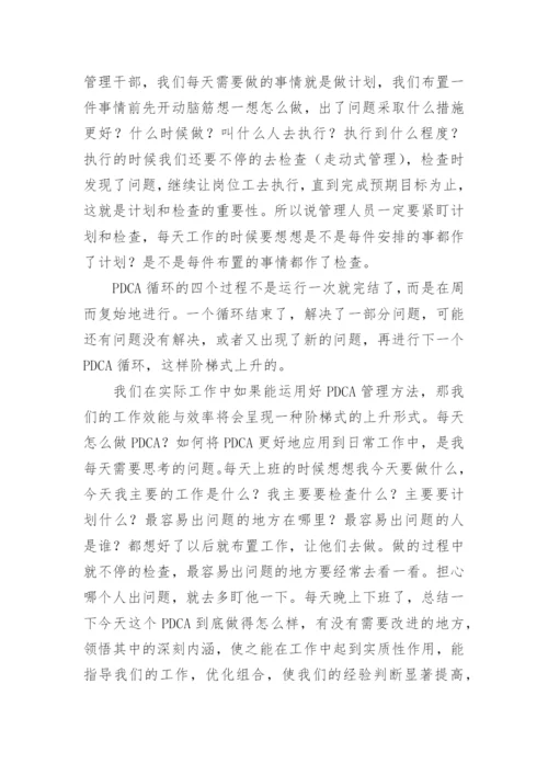 PDCA循环管理学习心得.docx