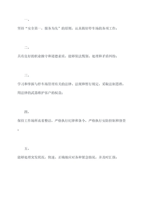 停车场安全岗位规章制度