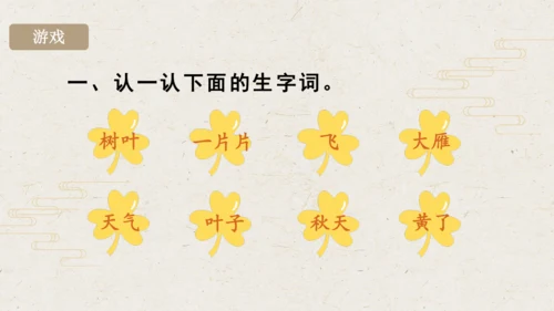 课文1 秋天  课件