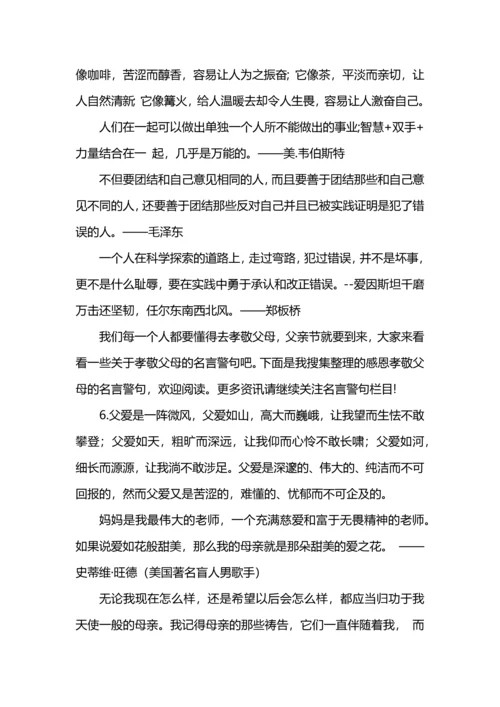 有关歌颂父爱的名言警句.docx