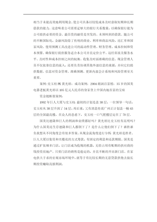 我国企业现金流管理的现状及最佳实务.docx