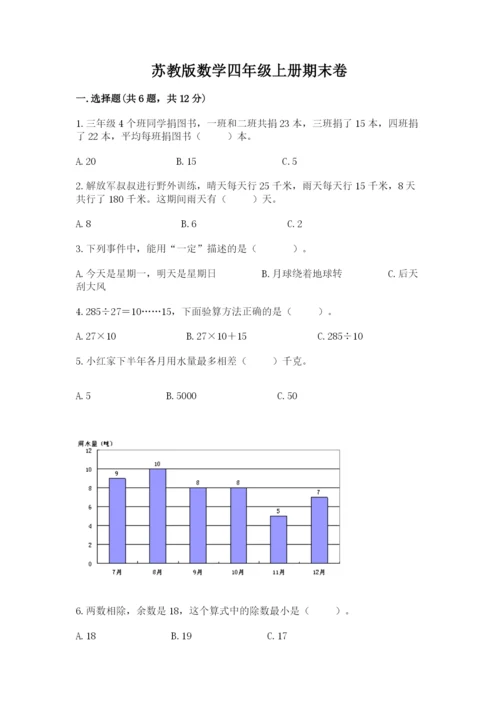 苏教版数学四年级上册期末卷含答案（研优卷）.docx