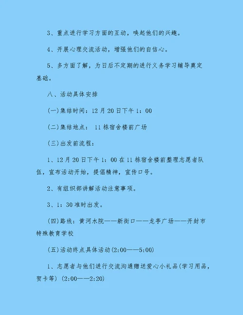 校园公益活动策划方案