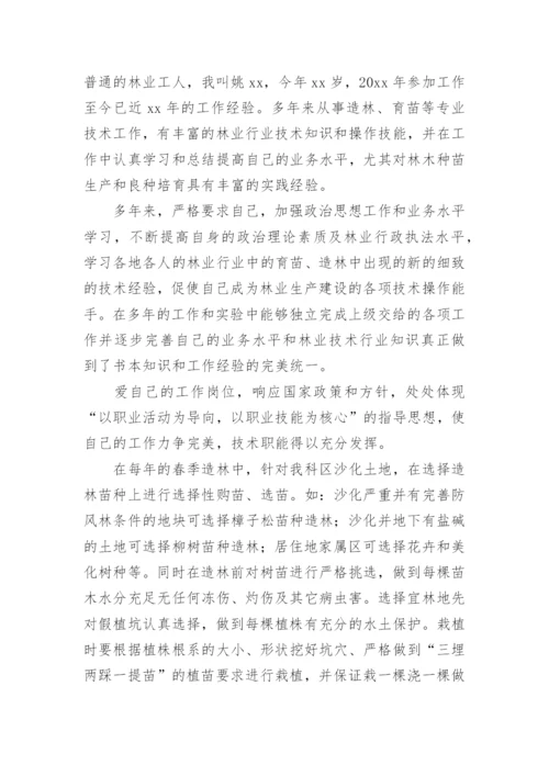 林业种苗工专业技术总结.docx