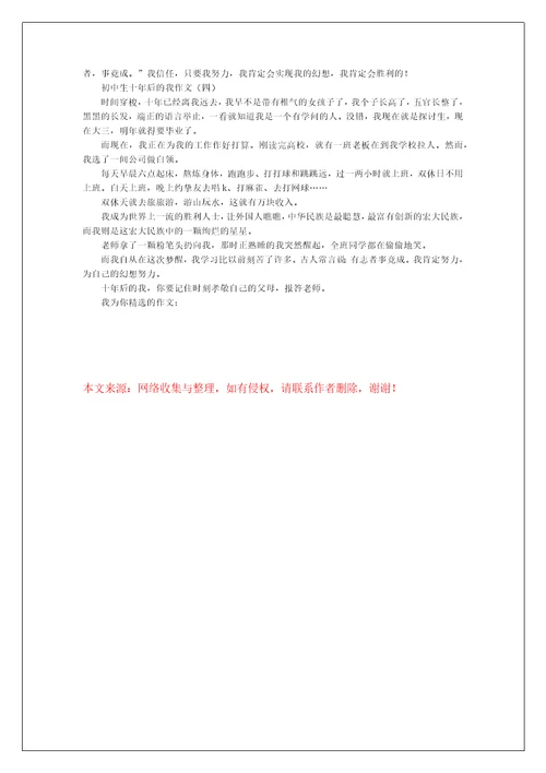 初中生十年后的我作文