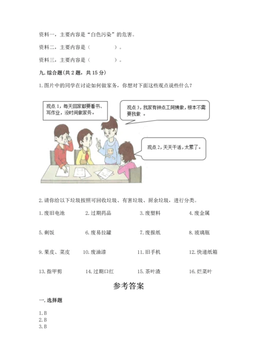 部编版四年级上册道德与法治期末测试卷精品【名校卷】.docx