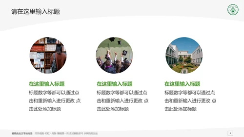 华南农业大学课题学术汇报毕业论文答辩通用PPT模板