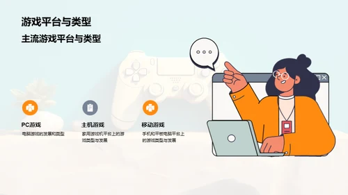 电子游戏产业的发展与趋势