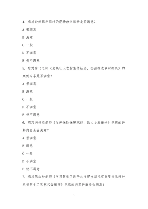 2022年德阳市巩固拓展脱贫攻坚成果同乡村振兴有效衔接专题培训班.docx