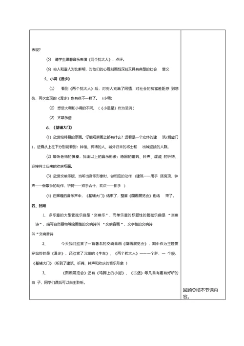 初中音乐 图画展览会教学设计学情分析教材分析课后反思